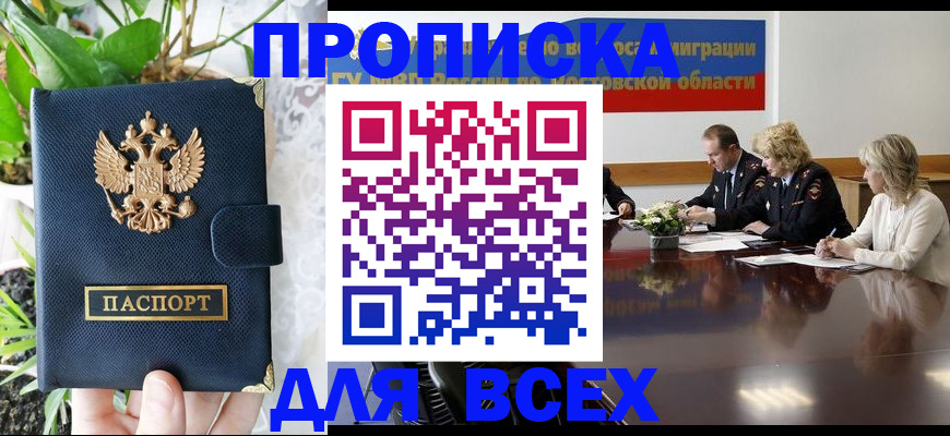 временная регистрация законно в Лангепасе