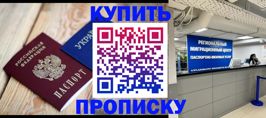 временная прописка в Лангепасе